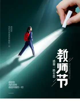 教师节海报背景展板活动促销