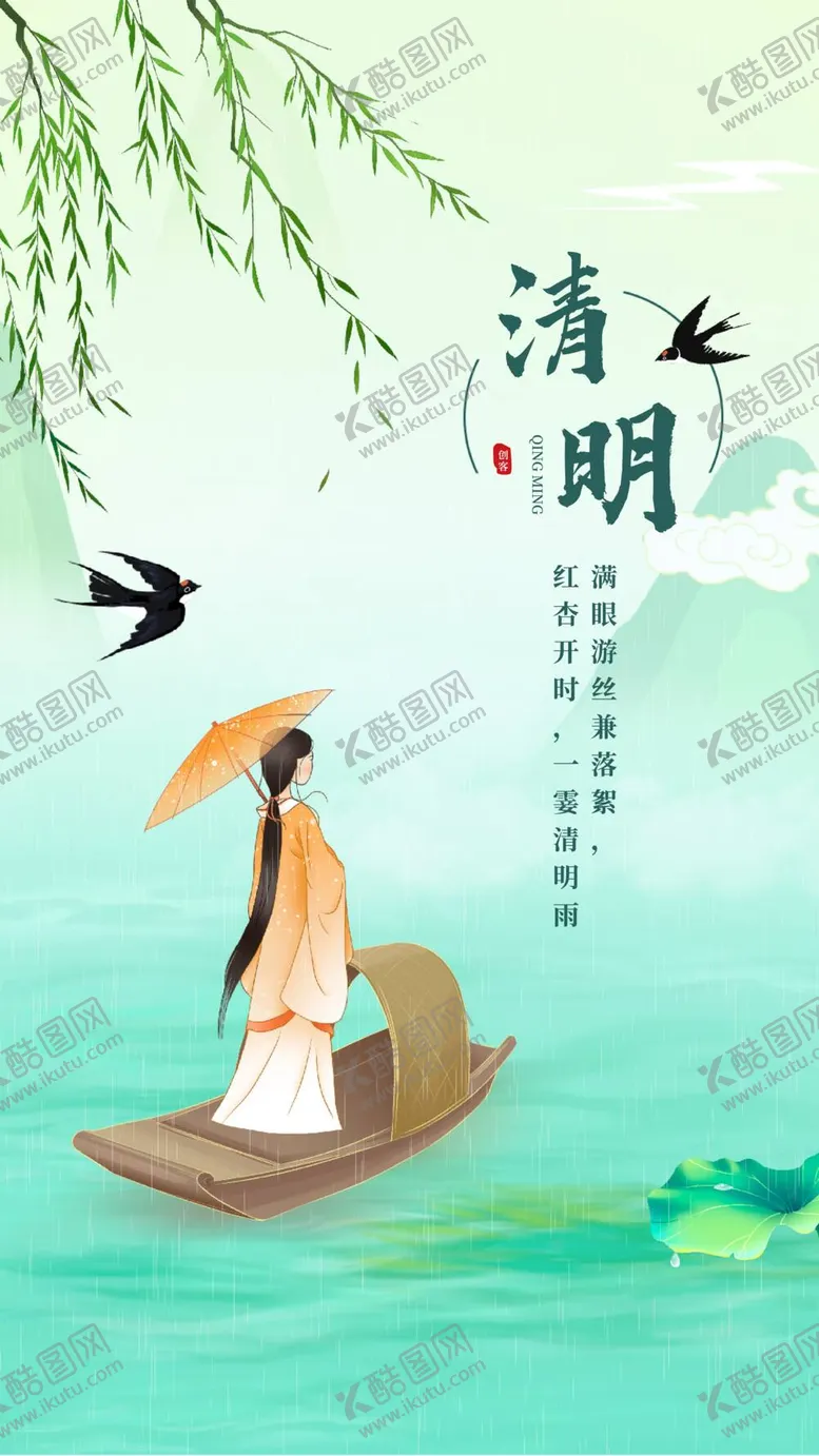 编号：34980609112222510362【酷图网】源文件下载-清明节