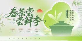春茶展板