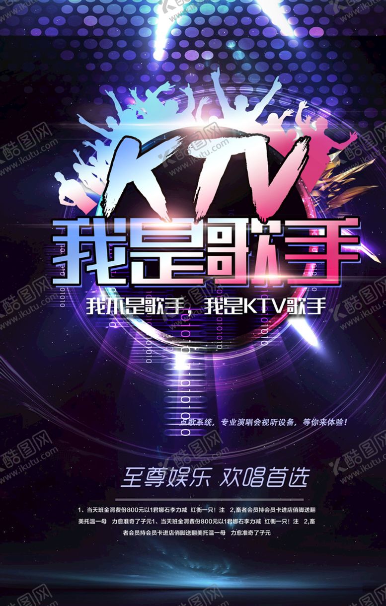 编号：74605209291506456442【酷图网】源文件下载-我是歌手海报争霸赛