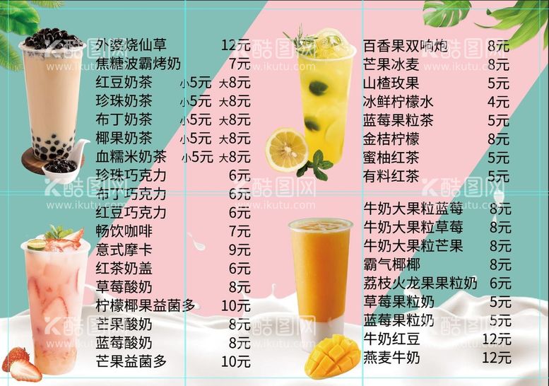 编号：93105209300218474357【酷图网】源文件下载-奶茶价目表