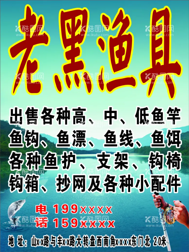 编号：49130210081445096581【酷图网】源文件下载-渔具