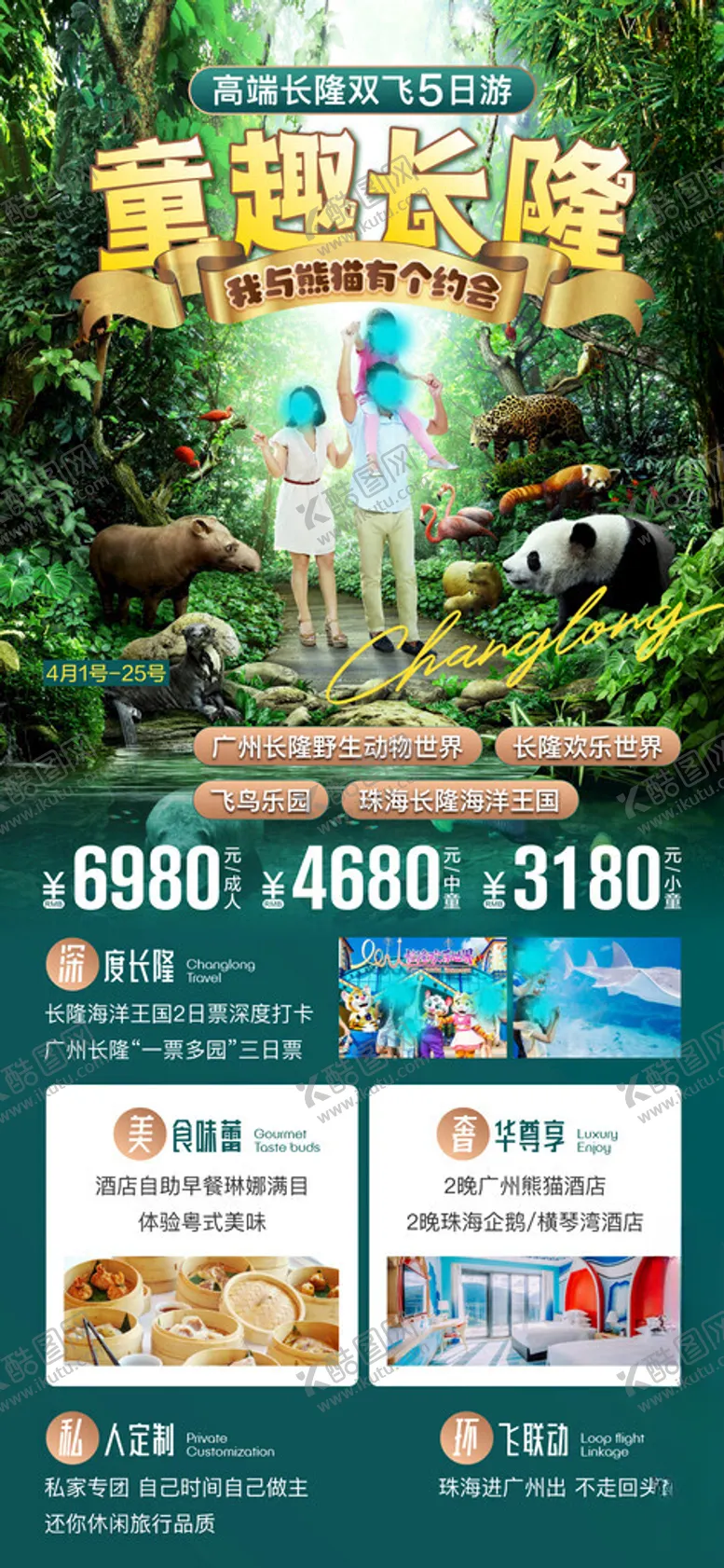 编号：12767712250008251117【酷图网】源文件下载-童趣长隆