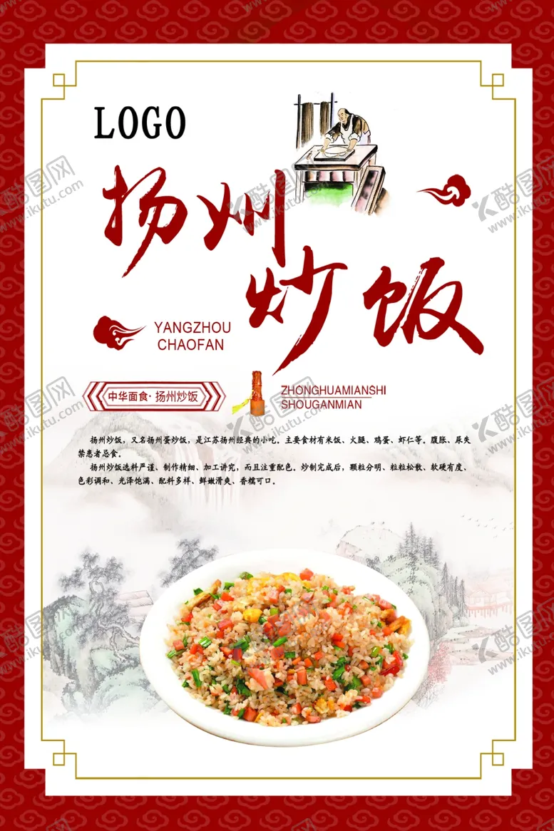 编号：79819006290824305719【酷图网】源文件下载-炒饭炒面海报