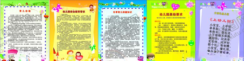 编号：20968607040503252408【酷图网】源文件下载-育儿经验幼儿园安全教育常
