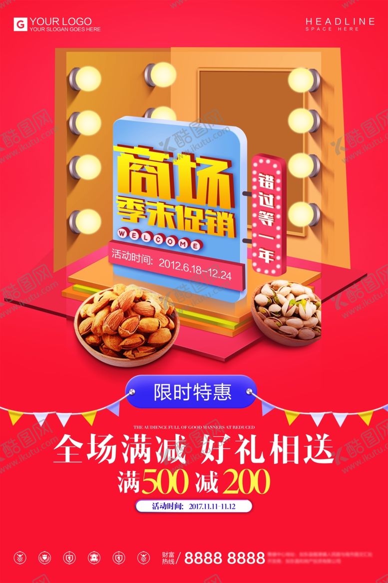 编号：74158807081818483968【酷图网】源文件下载-季末促销