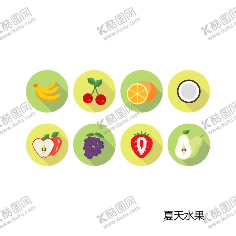 编号：32148909191943318604【酷图网】源文件下载-水果图标