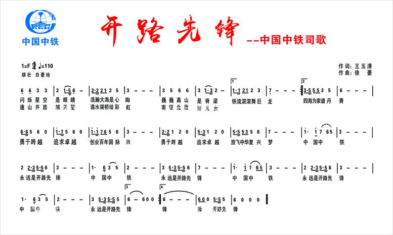 编号：98413312040809067685【酷图网】源文件下载-中国中铁司歌