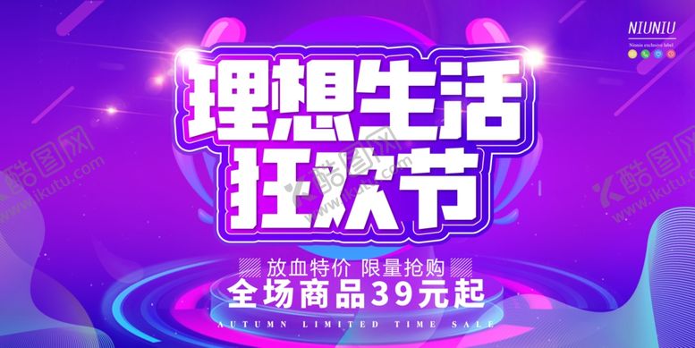 编号：54108507061744518552【酷图网】源文件下载-购物节活动宣传