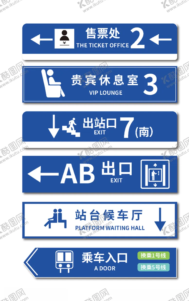 编号：74997704161607596737【酷图网】源文件下载-车站导视标牌