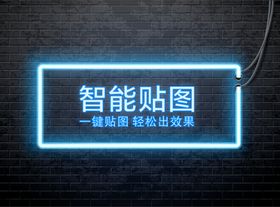 霓虹灯效果图