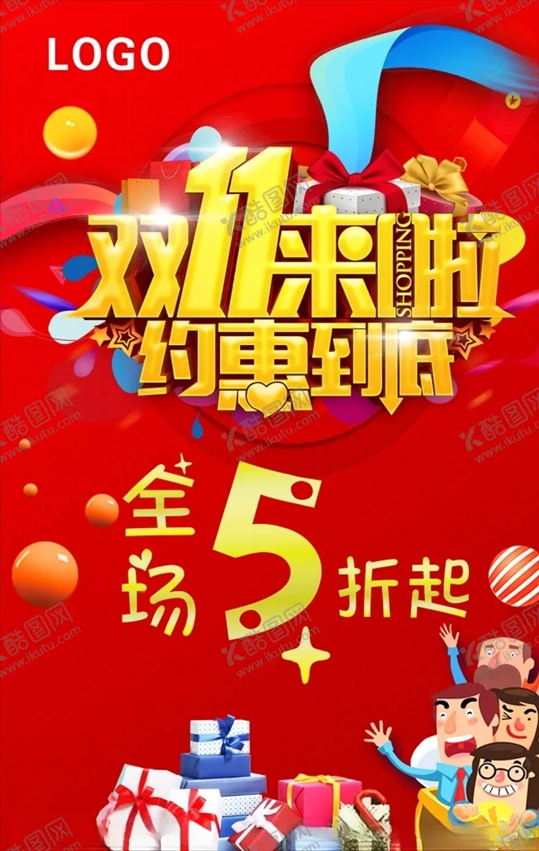 编号：32457903270442191038【酷图网】源文件下载-双11来啦