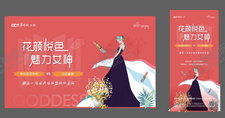 编号：29074204082321228398【酷图网】源文件下载-女神节活动
