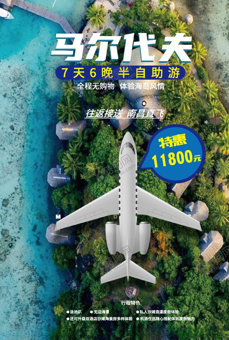 编号：66409510230510243829【酷图网】源文件下载-马尔代夫旅游海报
