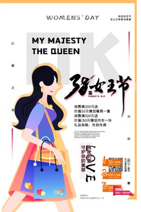 38妇女节  女神节  三八 