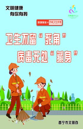 城市卫生