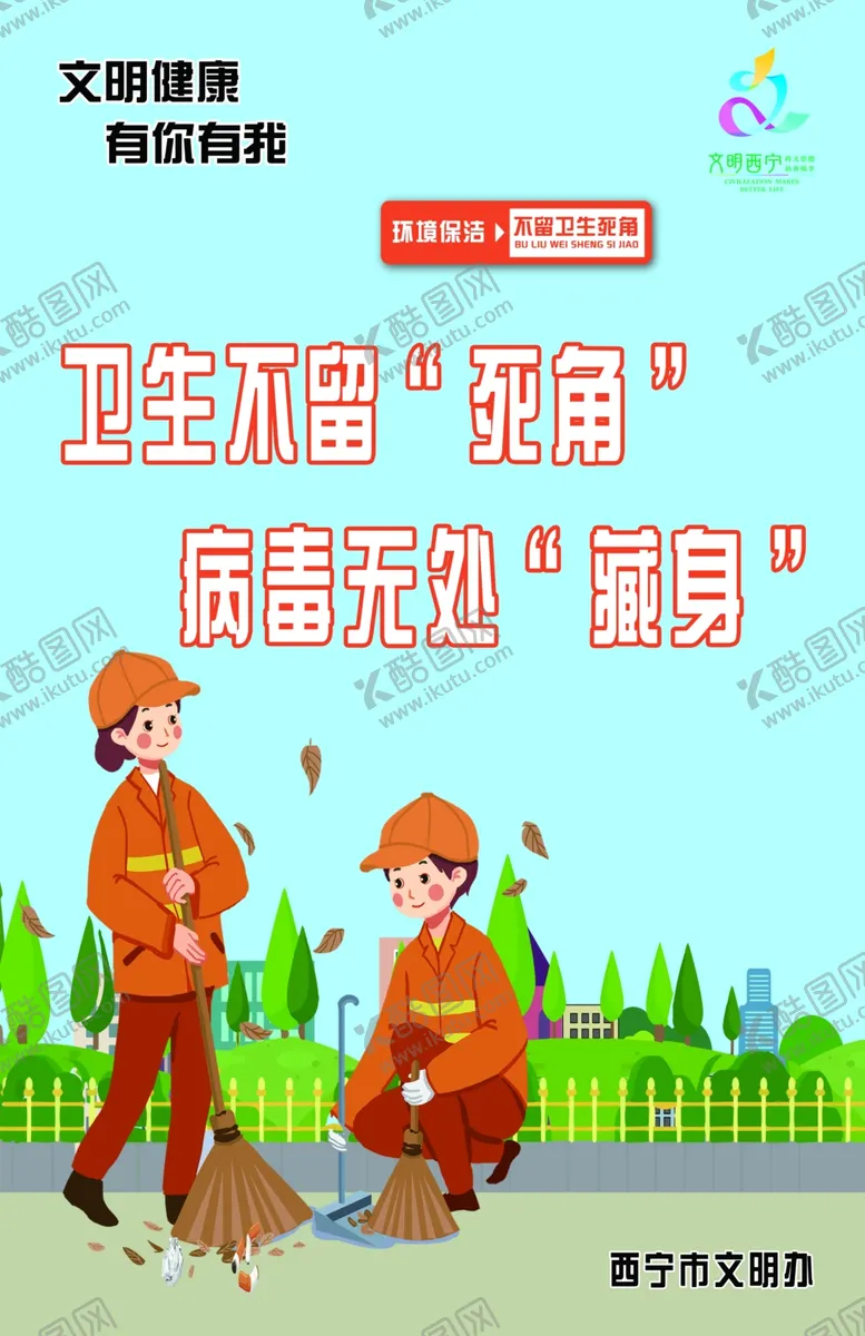 编号：13346106242336494198【酷图网】源文件下载-城市卫生