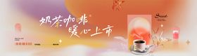 奶茶banner