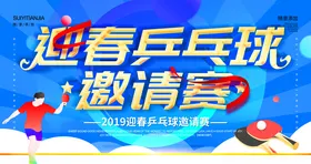 乒乓球海报