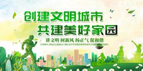 文明城市创建美好家园