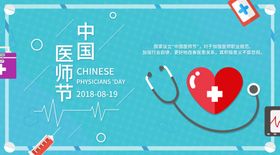 中国医师节