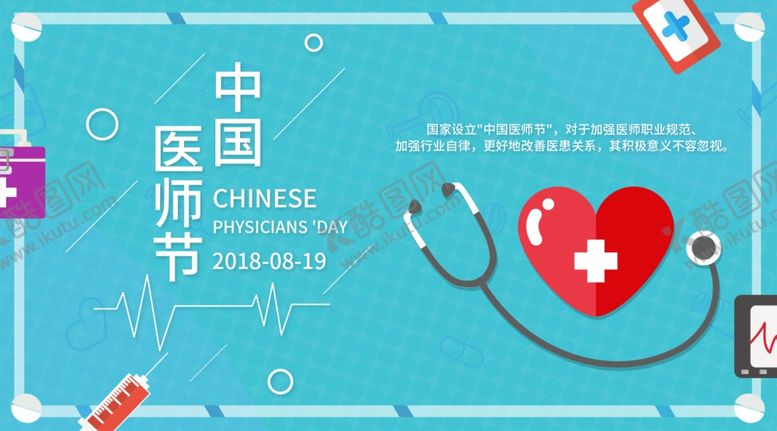 编号：17959606260943141532【酷图网】源文件下载-中国医师节