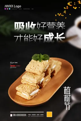 植树节吊旗素材共创绿色家园促销