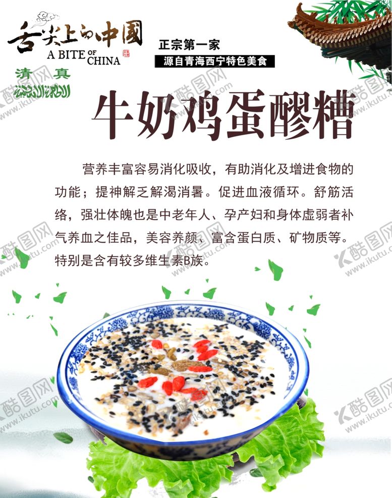 编号：57692407130920163856【酷图网】源文件下载-鸡蛋醪糟