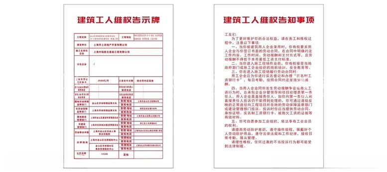 编号：81265112081847283867【酷图网】源文件下载-建筑工人维权版上海