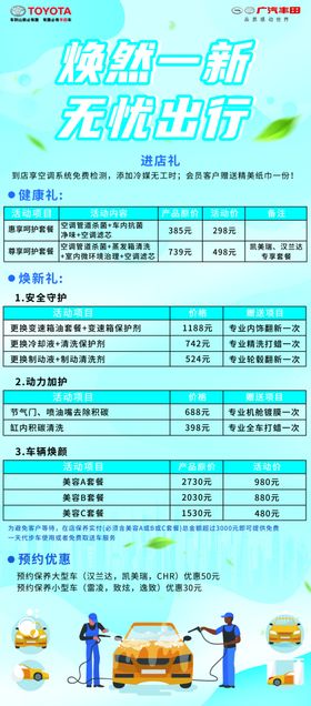 广汽丰田焕然一新无忧出行