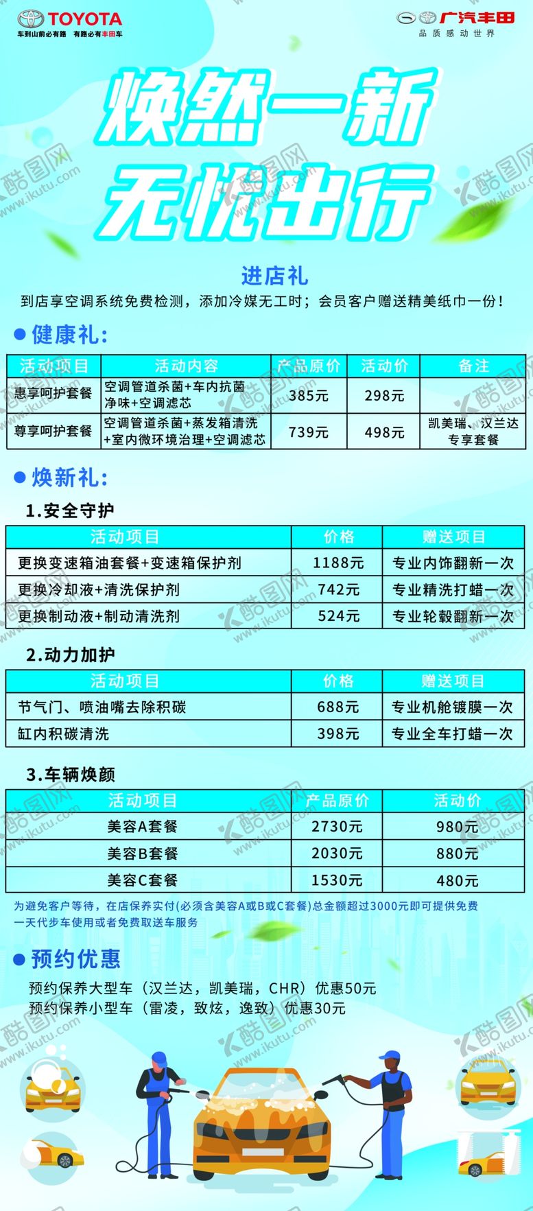 编号：32635006181909039045【酷图网】源文件下载-广汽丰田焕然一新无忧出行