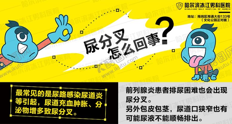 编号：11109705120626388589【酷图网】源文件下载-男科常识