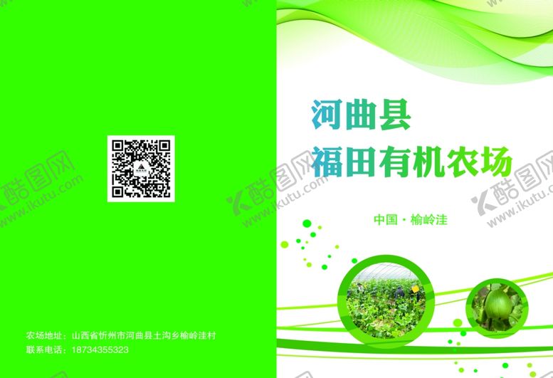 编号：11476910211538032290【酷图网】源文件下载-绿色画册设计