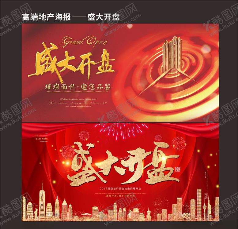 编号：44763807051648016726【酷图网】源文件下载-盛大开盘