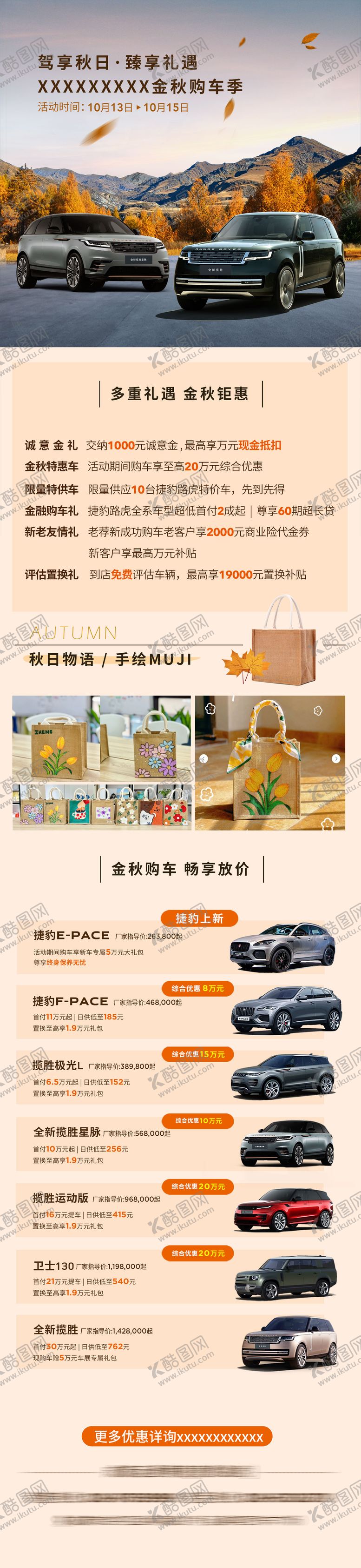 编号：33514909111620095161【酷图网】源文件下载-金秋购车节政策长图