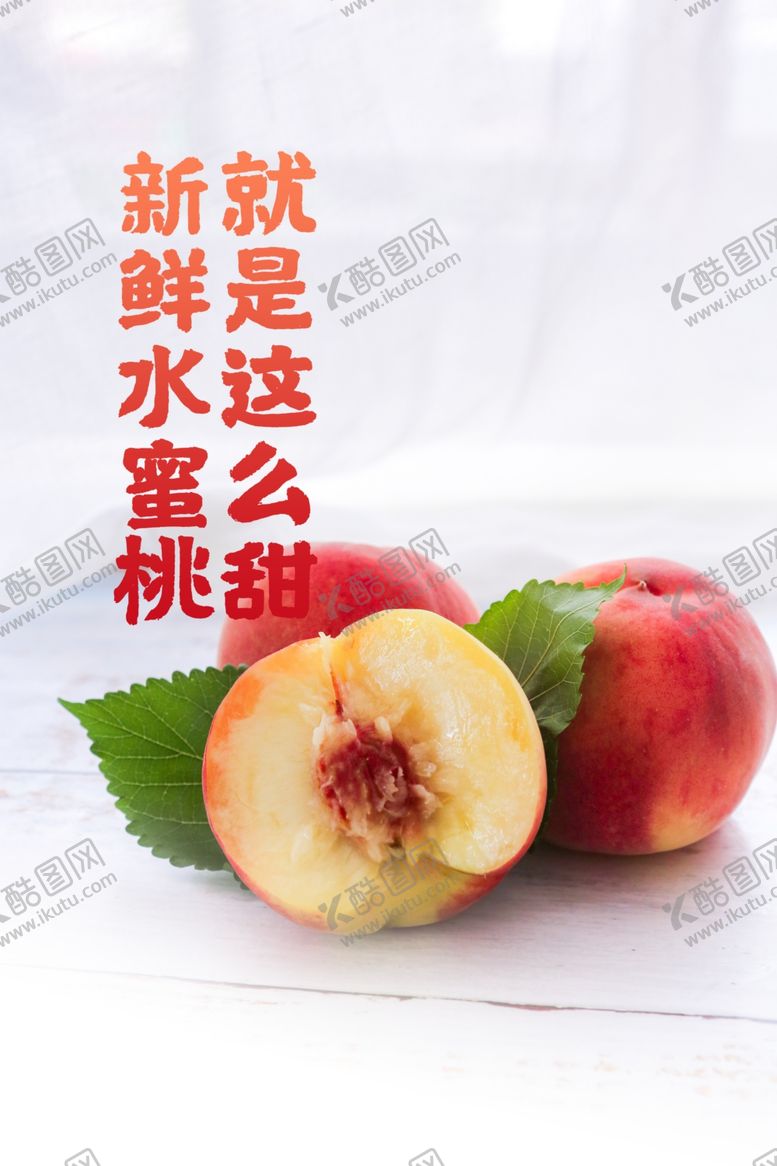 编号：72580502151244041510【酷图网】源文件下载-水蜜桃