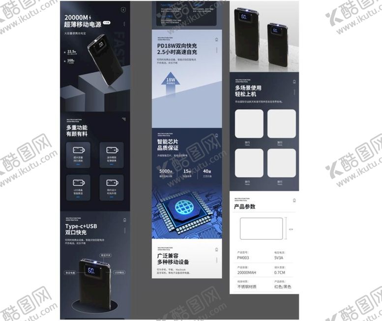 编号：13594009180550270361【酷图网】源文件下载-充电宝详情页