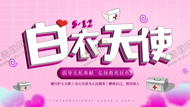 编号：42125404170048335877【酷图网】源文件下载-白衣天使