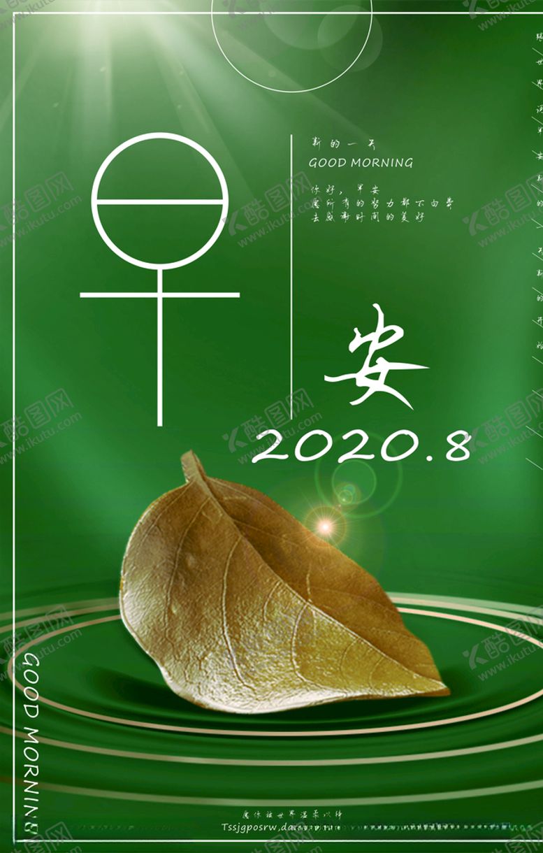 编号：43433305040545161541【酷图网】源文件下载-早安宣传海报