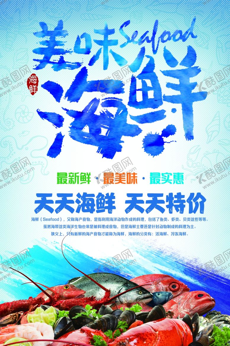 编号：10947009201638411521【酷图网】源文件下载-海鲜