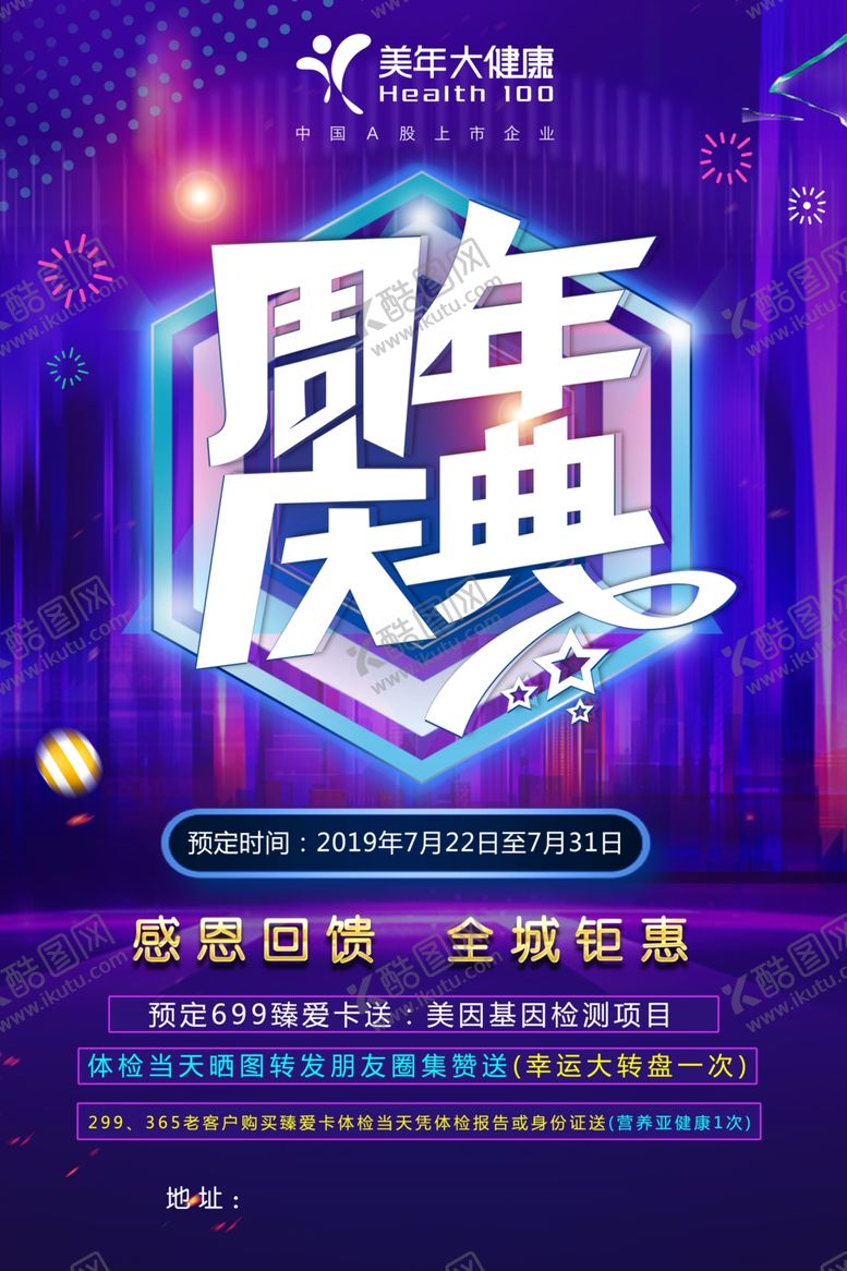 编号：60534809302239347704【酷图网】源文件下载-周年庆