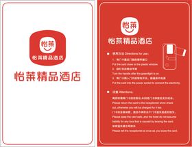 编号：06978209300535283754【酷图网】源文件下载-怡莱精品酒店房卡