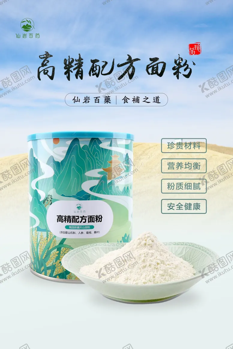 编号：12735801260513237349【酷图网】源文件下载-面粉