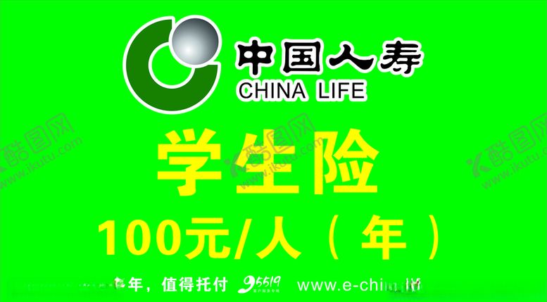 编号：98495906181451252220【酷图网】源文件下载-学生险