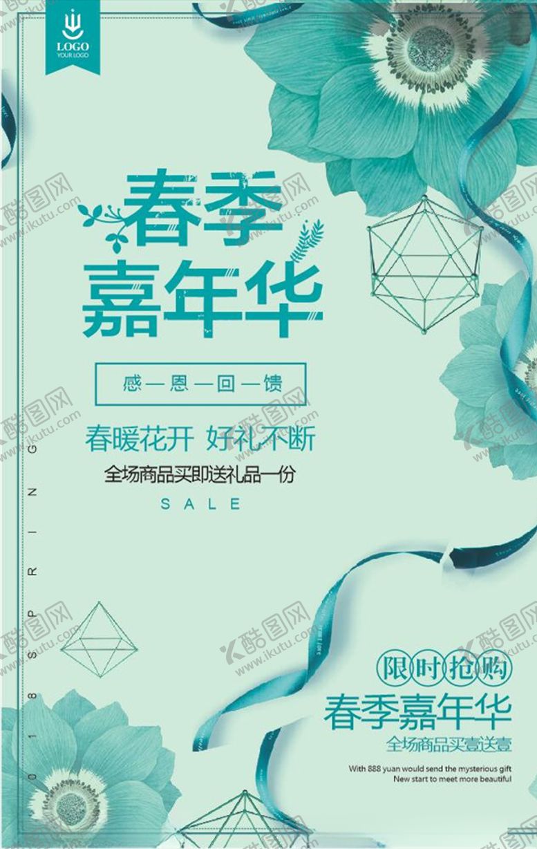 编号：98924109091652527181【酷图网】源文件下载-春季嘉年华pop版