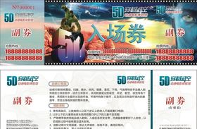 电影票入场券
