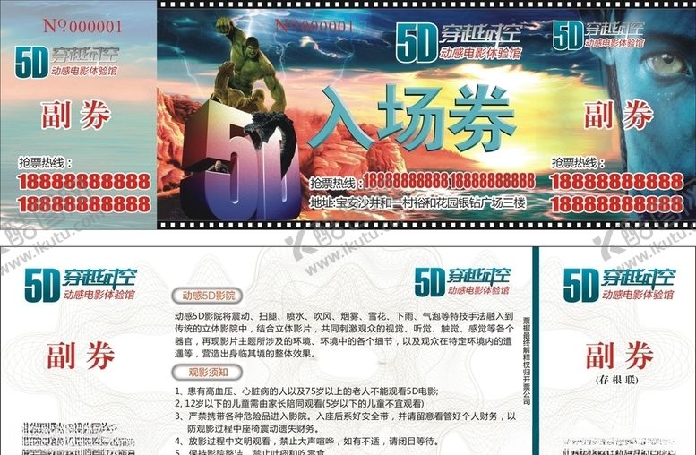 编号：74068010191750143855【酷图网】源文件下载-电影票入场券