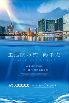 房地产海报简洁广告价值点创意提案