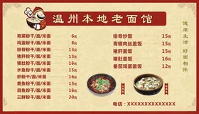 菜单米线页米线宣传面馆dm