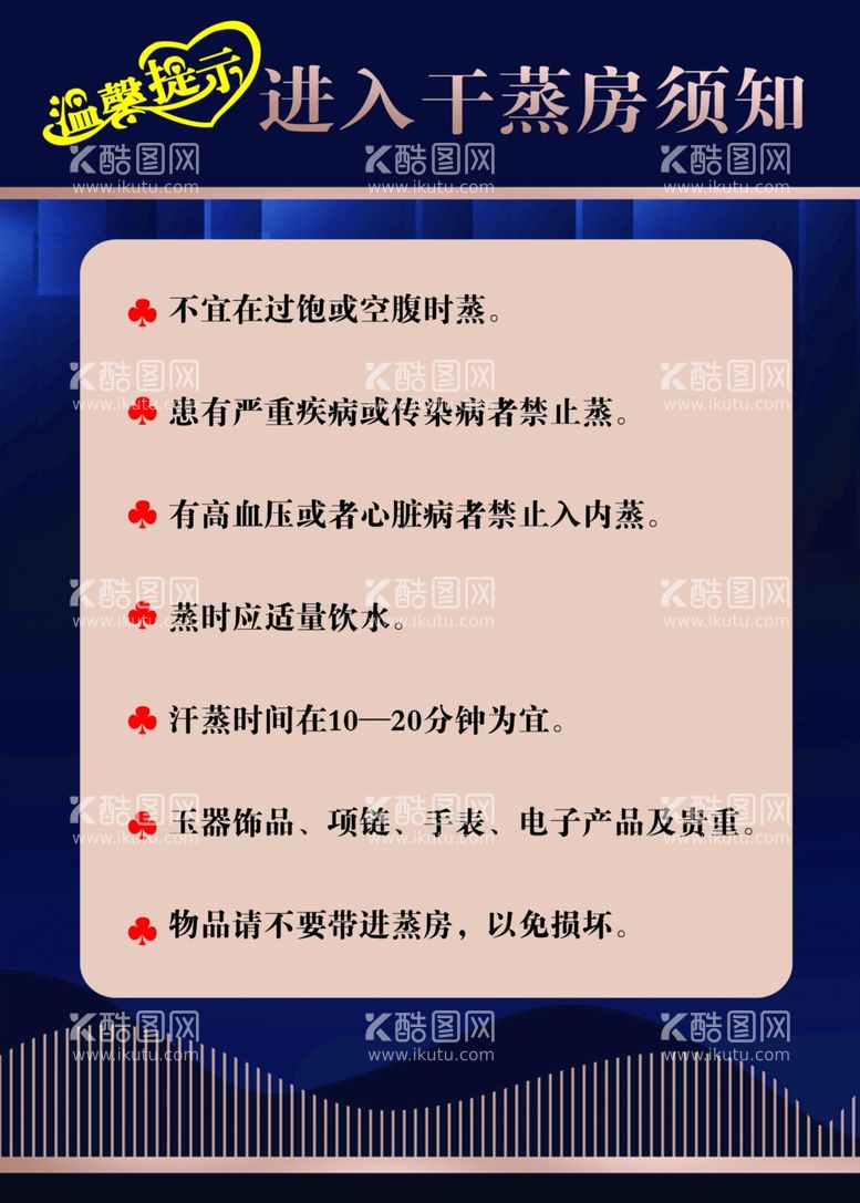 编号：15241712020649515922【酷图网】源文件下载-汗蒸房制度